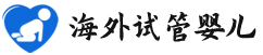 {吐鲁番试管代生挑男女}